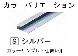 【単品販売不可、必ずキッチンパネルと同時発注してください】 日本デコラックス パニート ジョイナー 出隅用 アルミ製 ●厚み2.4mm用● JADS ●長さ 2730mm  ●色 シルバー