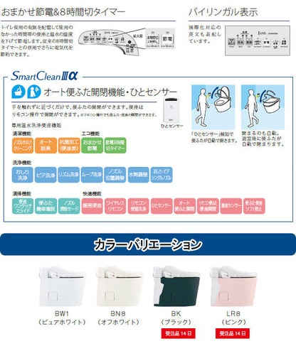 Janis(ジャニス) スマートクリン3アルファ<br>●床排水・排水芯305～380mm リフォーム対応<br>●節水仕様 大4.5L・小4L<br>●オート便ふた開閉機能・ひとセンサー<br>SMA8205RGB<br>SMA8205RGC