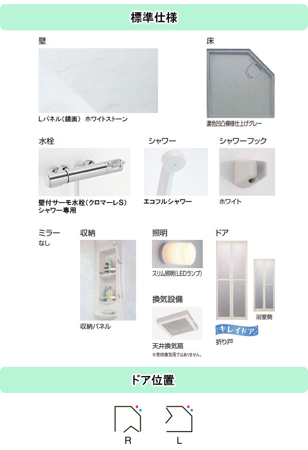 LIXIL リクシル シャワールーム○0808タイプ(浴室内寸法800×800mm)○EHタイプ○壁パネル・鏡面ホワイトストーン○壁付けサー –  PHショップ