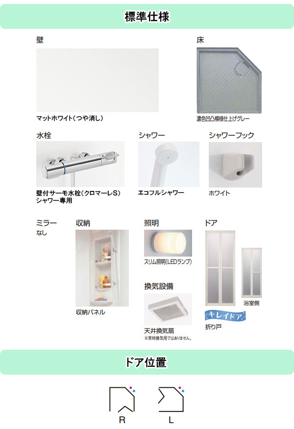 【納期遅延解消】LIXIL リクシル シャワールーム<br>●0808タイプ(浴室内寸法800×800mm)<br>●ELタイプ<br>●壁パネル・つや消しホワイト<br>●SPB-0808LBEL<br>●シャワーユニット●シャワーブース