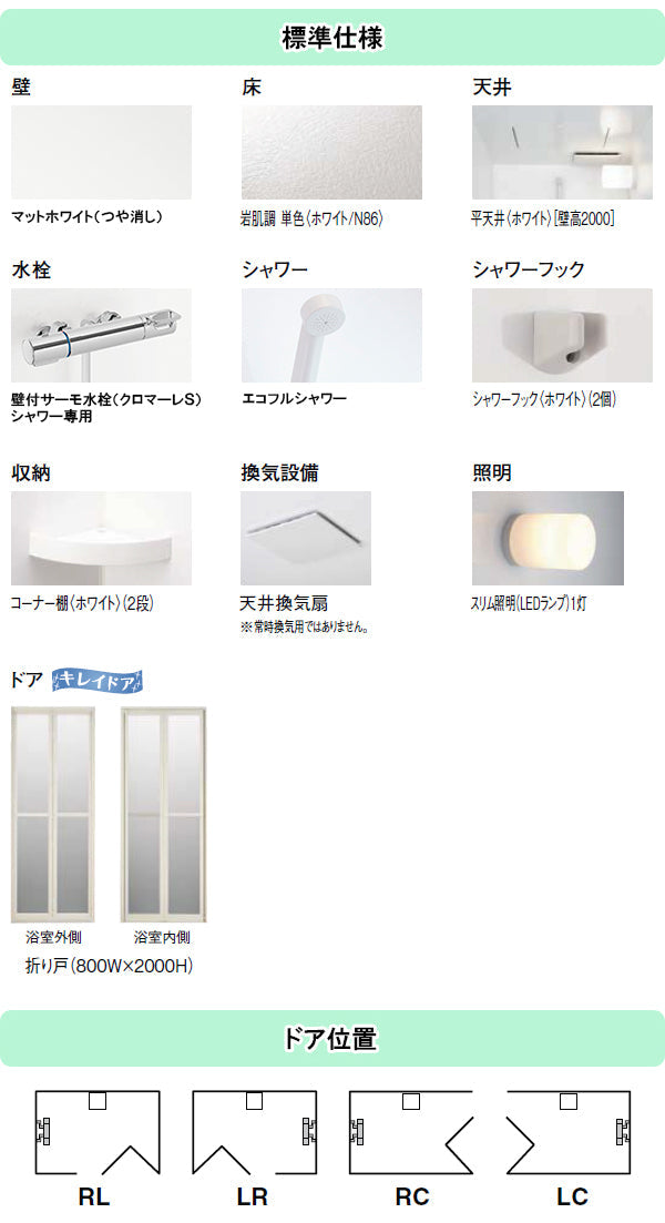 LIXIL リクシル シャワールーム<br>●0812タイプ(浴室内寸法800×1200mm)<br>●ELタイプ<br>●壁パネル・つや消しホワイト<br>●SPB-0812LBEL<br>●シャワーユニット●シャワーブース