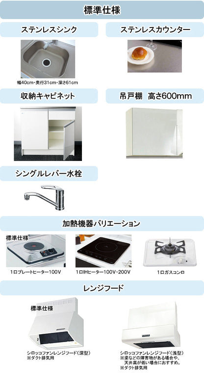 亀井製作所ミニキッチン コンパクト50  間口900mm・奥行き500mm 加熱機器プレートヒーター・IH・ガスコンロ選択可能  扉グレードクリア・鏡面仕上げ SS090F_K2