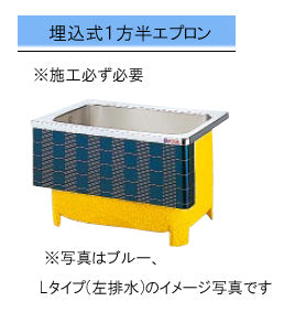 クリナップ バス マルチカラー<br>●間口102cm<br>●埋込式1方半エプロン　<br>SXB-101HW(R/L) SXR-101HW(R/L)