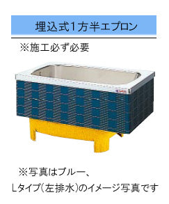 クリナップ バス マルチカラー<br>●間口120cm<br>●埋込式2方半エプロン <br>SXB-12SW(R/L) SXR-12SW(R/L)