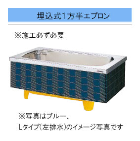 クリナップ バス マルチカラー<br>●間口140cm<br>●埋込式2方半エプロン <br>SXB-14S(R/L) SXR-14S(R/L)