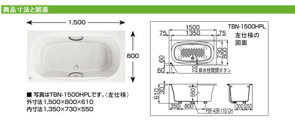 LIXIL INAX 単品浴槽 グランザシリーズ<br />TBN-1500HP_ ●1500サイズ<br />●人造大理石浴槽●エプロンなし（※埋め込み式・施工必須）