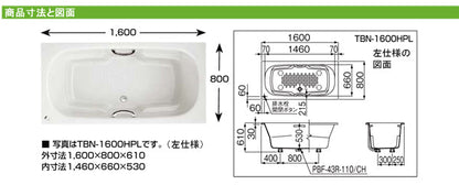 LIXIL INAX 単品浴槽 グランザシリーズ<br />TBN-1600HP_ ●1600サイズ<br />●人造大理石浴槽●エプロンなし（※埋め込み式・施工必須）