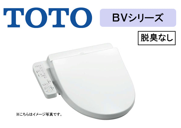 TOTO ウォシュレット BV1<br>●温水洗浄便座<br>●脱臭なし<br>●エロンゲートサイズ(大形)・レギュラーサイズ(普通)兼用<br>TCF2213E