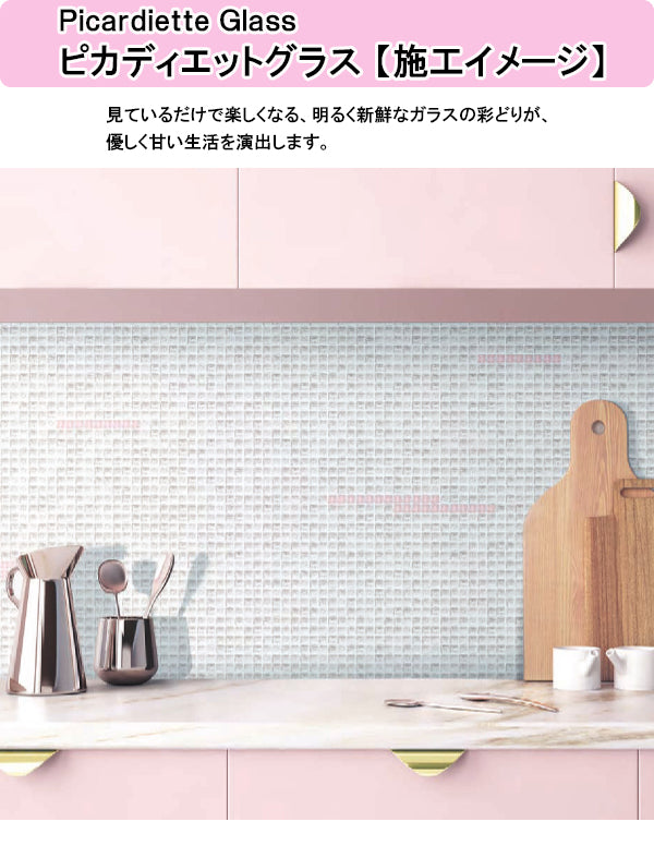 名古屋モザイク モザイクタイル<br>Picardiette Glass(ピカディエットグラス)<br>●タイル一粒寸法 約11×11mm<br>●厚さ約6ｍｍ<br>●1シート寸法300×300ｍｍ(目地幅約1.5mm)<br>●裏ネット貼り<br>●1箱14シート入り(約1.21m2)<br>TCT-R6120