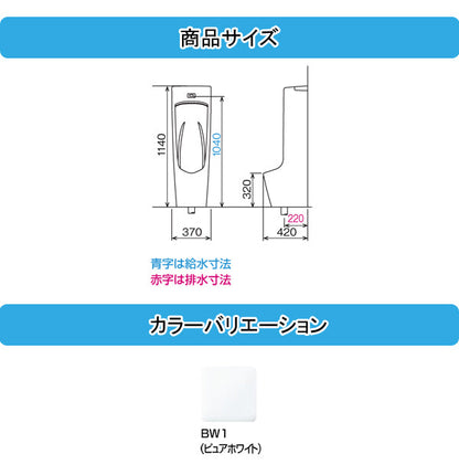 LIXIL INAX センサー一体型ストール小便器<br>●AC100仕様<br>●サイズ W370×D420×H1140mm<br>●床置タイプ<br>U-A31AP