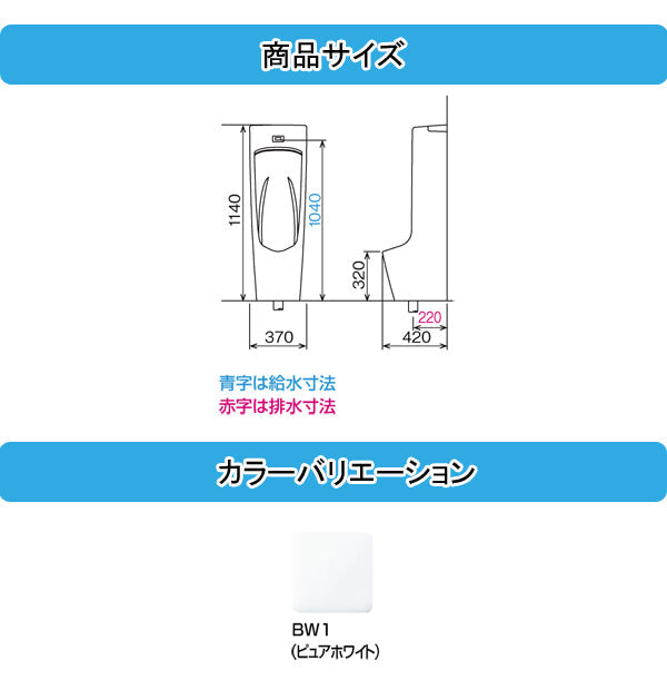 LIXIL INAX センサー一体型ストール小便器<br>●アクエナジー仕様<br>●サイズ W370×D420×H1140mm<br>●床置タイプ<br>U-A31MP