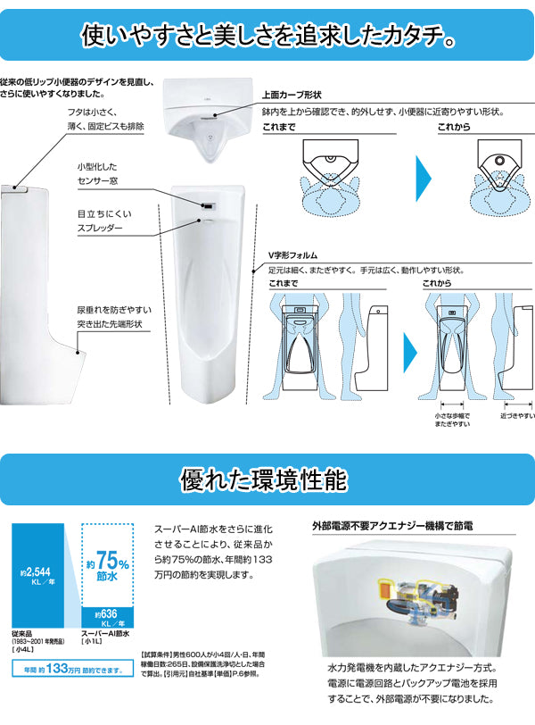 LIXIL INAX センサー一体型ストール小便器<br>●アクエナジー仕様<br>●サイズ W370×D420×H1140mm<br>●床置タイプ<br>U-A31MP