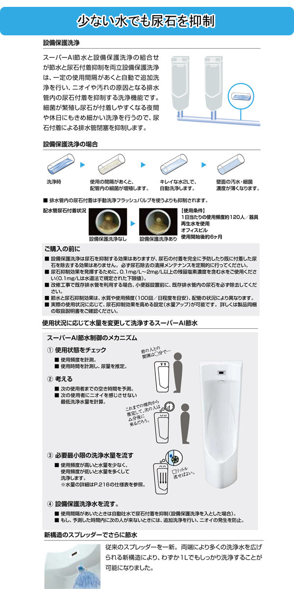 LIXIL INAX センサー一体型ストール小便器<br>●アクエナジー仕様<br>●サイズ W370×D420×H1140mm<br>●床置タイプ<br>U-A31MP
