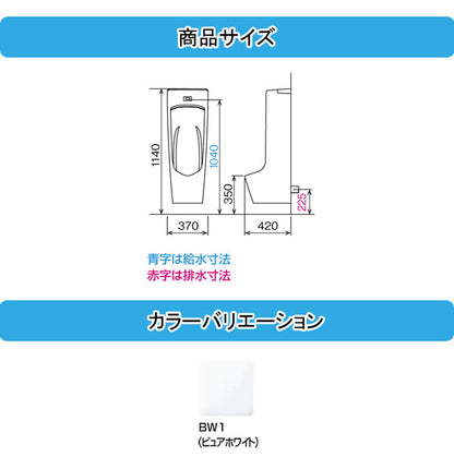 LIXIL INAX センサー一体型ストール小便器<br>●AC100仕様<br>●サイズ W370×D420×H1040mm<br>●壁掛けタイプ<br>U-A51AP