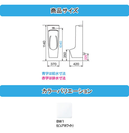 LIXIL INAX センサー一体型ストール小便器<br>●アクエナジー仕様<br>●サイズ W370×D420×H1040mm<br>●壁掛けタイプ<br>U-A51MP