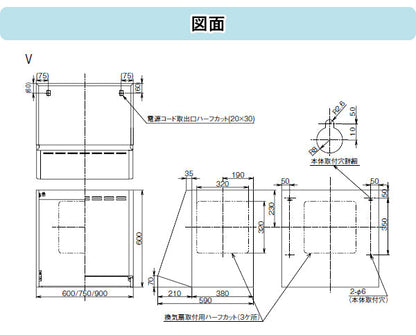 富士工業 レンジフード用フードのみ<br>●間口600mm<br>●スロットフィルタは付属しておりません。後付けも出来ません。<br>V-603 BK/W/SI