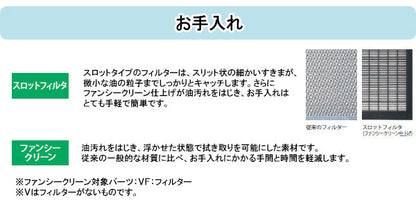 富士工業 レンジフード用フードのみ<br>●間口600mm<br>VF-603 BK/W/SI