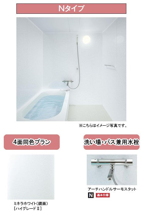 【ご注文受付再開】TOTOリモデルバスルーム もっとひろがるWBシリーズ<br>●1116サイズNタイプ<br>アーチハンドルサーモスタット水栓<br>カウンター無し<br>WBV1116JNXE