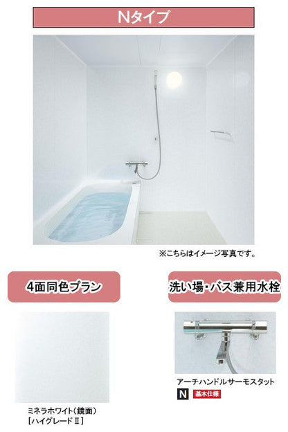 【ご注文受付再開】TOTOリモデルバスルーム もっとひろがるWBシリーズ<br>●1116サイズNタイプ<br>アーチハンドルサーモスタット水栓<br>カウンター無し<br>WBV1116JNXE