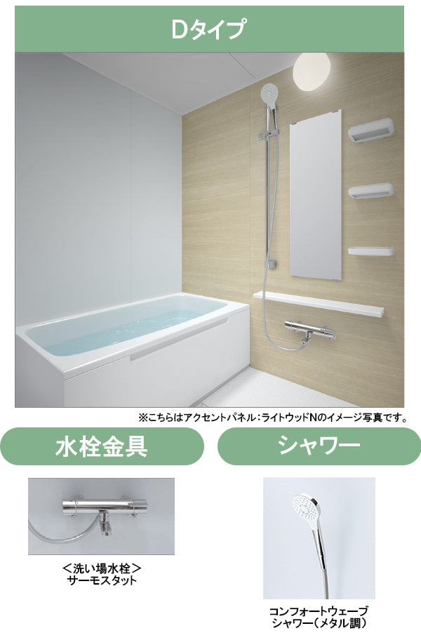 【納期遅延中】TOTO リモデルバスルーム WSシリーズ<br>1014サイズ(内寸1000×1400ミリ)<br>Dタイプ<br>WS1014JDX1