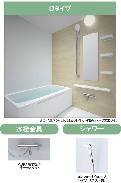 【納期遅延中】TOTO リモデルバスルーム WSシリーズ<br>1014サイズ(内寸1000×1400ミリ)<br>Dタイプ<br>WS1014JDX1