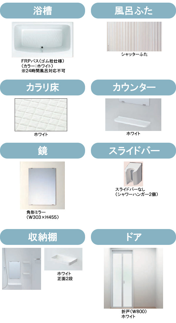 【ご注文受付再開】TOTO リモデルバスルーム WSシリーズ<br>1216サイズ(内寸1200×1600ミリ)<br>Tタイプ<br>WS1216JTX1