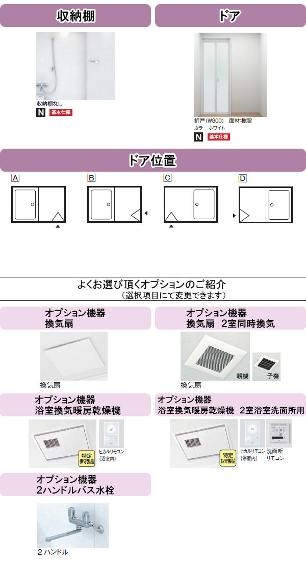 【ご注文受付再開】TOTOリモデルバスルーム ひろがるWTシリーズ<br>●1416サイズNタイプ<br>アーチハンドルサーモスタット水栓<br>カウンター無し<br>WTV1416JNX7