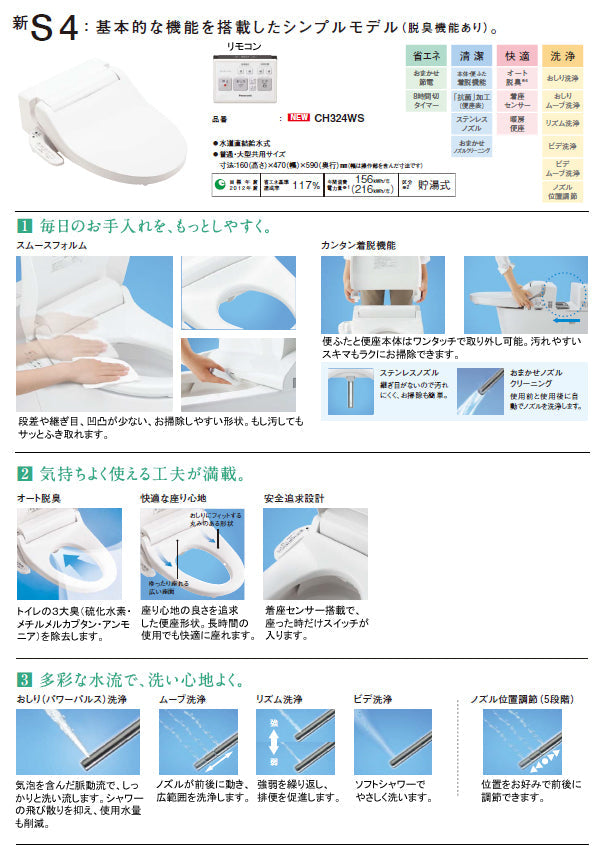 Panasonic パナソニック トイレ アラウーノV<br>●手洗いなし<br>●温水洗浄便座・V専用トワレ新S4<br>●床排水 排水芯200mm・120mm<br>XCH3014WS