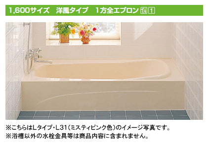 ★緊急値下げ★INAX 一般浴槽 洋風バス<br>1600サイズ 洋・1方全エプロン<br>YBA-1602MAL 左排水<br>YBA-1602MAR 右排水