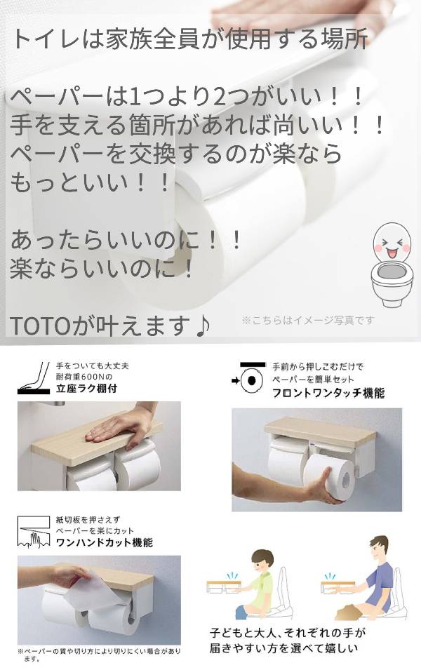 TOTO 棚付二連紙巻器<br>YH600FMR<br>