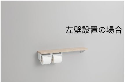 TOTO 棚付2連紙巻器 木製手すり棚タイプ<br>YHB63NR