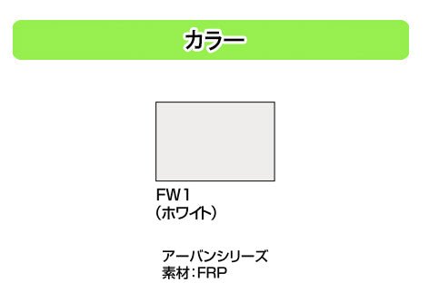 LIXIL(リクシル) INAX 浴槽 アーバンシリーズ<br>●1500サイズ 和洋折衷タイプ<br>●エプロンなし(埋込タイプ・施工必要)<br>●ホワイト<br>ZB-1510HPL ZB-1510HPR