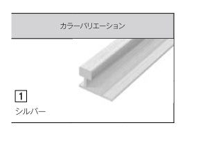 【単品販売不可、必ずキッチンパネルと同時発注してください】<br>アイカ キッチンパネル<br>アイカセラール 施工部材<br>アルミジョイナー 2本梱包 アルマイト仕上げ 平目地用<br>シルバー ZK-1021T