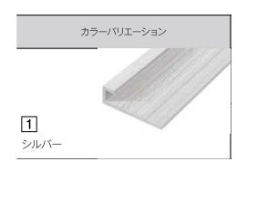 【単品販売不可、必ずキッチンパネルと同時発注してください】<br>アイカ キッチンパネル<br>アイカセラール 施工部材<br>アルミジョイナー 20本梱包 アルマイト仕上げ 見切り用<br>シルバー ZK-1201M