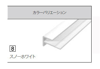 【単品販売不可、必ずキッチンパネルと同時発注してください】<br>アイカ キッチンパネル<br>アイカセラール 施工部材<br>アルミジョイナー 20本梱包 焼付け塗装仕上げ 出隅用<br>シルバー ZK-1208W