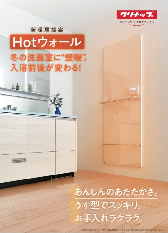クリナップ  Hotウォール ホットウォール<br>●スリムタイプ<br>●W440×D18×H1800(タオル掛け含む：D70)<br>脱衣所・洗面所 暖房パネル<br>ZP50HN