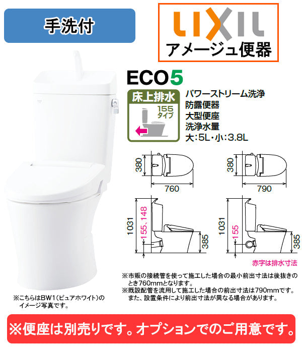 【便座は別売り】<br>LIXIL(リクシル) INAX アメージュ便器<br>●手洗い付き<br>●壁排水 排水芯155mm<br>ハイパーキラミック BC-Z30PM+DT-Z380PM<br>アクアセラミック YBC-Z30PM+YDT-Z380PM