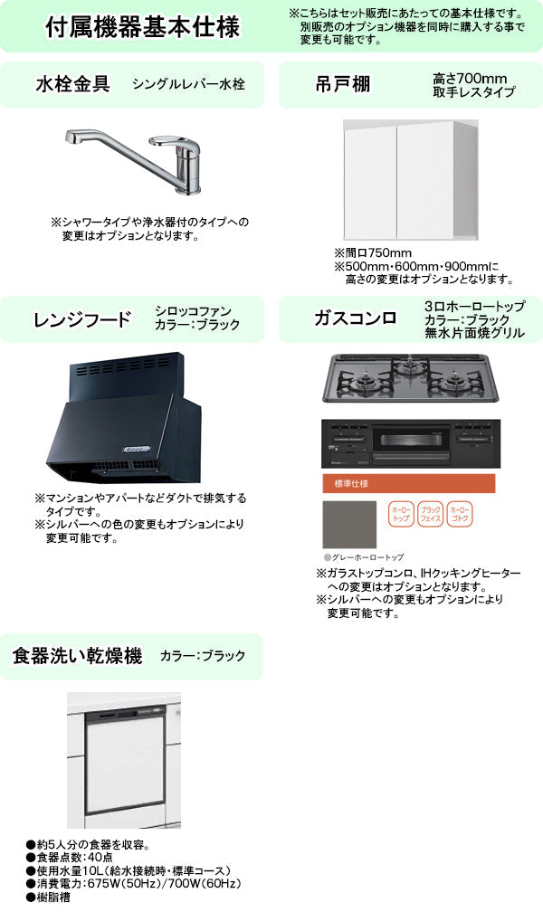 トクラス システムキッチン Bb I型<br>●間口2250mm<br>●扉カラー E・Cシリーズ(全6色)<br>●開き扉プラン<br>●人造大理石カウンター・シンク<br>●ガスコンロセット<br>●食器洗い乾燥機付き