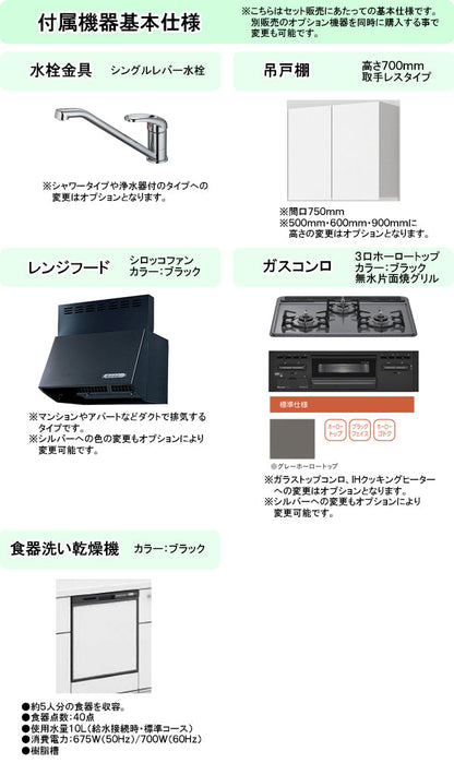 トクラス システムキッチン Bb I型<br>●間口2550mm<br>●扉カラー E・Cシリーズ(全6色)<br>●フロアスライドプラン<br>●人造大理石カウンター・シンク<br>●ガスコンロセット<br>●食器洗い乾燥機付き