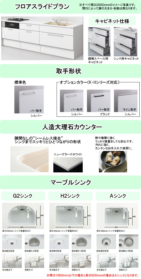 トクラス システムキッチン Bb I型<br>●間口2600mm<br>●扉カラー E・Cシリーズ(全6色)<br>●フロアスライドプラン<br>●人造大理石カウンター・シンク<br>●ガスコンロセット