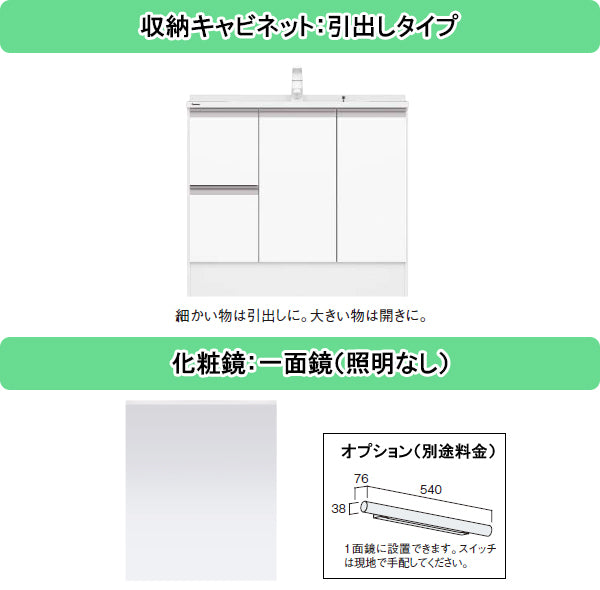 パナソニック 洗面化粧台 シーライン(C-Line)○間口750mm○引出しタイプ○一面鏡・照明なし○抗菌マルチシングルレバーシャワー水栓X –  PHショップ