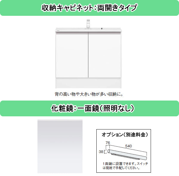 パナソニック 洗面化粧台 シーライン(C-Line)<br>●間口750mm<br>●両開きタイプ<br>●一面鏡・照明なし<br>●抗菌マルチシングルレバーシャワー水栓<br>XGQC75D5K___+GQC75C1_M