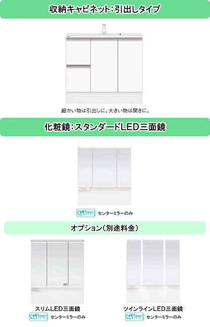 パナソニック 洗面化粧台 シーライン(C-Line)<br>●間口900mm<br>●引出しタイプ<br>●三面鏡・スタンダードLED照明<br>●抗菌マルチシングルレバーシャワー水栓<br>XGQC90D5H___+GQC090___AT