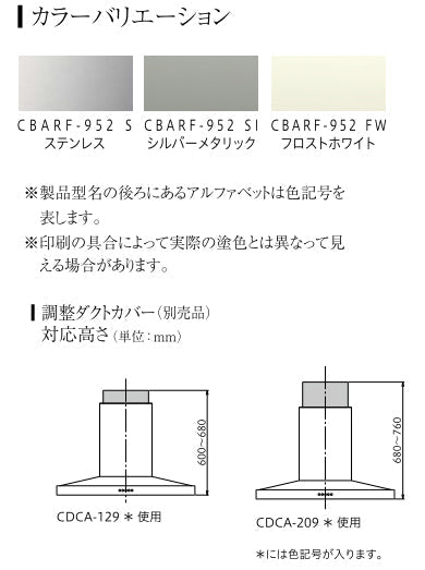 アリアフィーナ レンジフード アリエッタシリーズ<br>Center Barchetta(センターバルケッタ) <br>●天井取り付けタイプ <br>●間口900mm <br>CBARL-952 S/SI/FW
