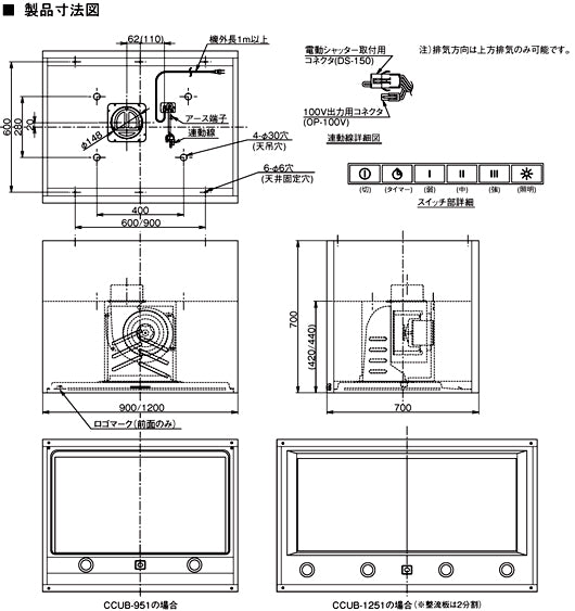 アリアフィーナ レンジフード<br>Center Cubo(センタークーボ)  <br>●天井取り付けタイプ <br>●間口1200mm<br>CCUBL-1251 S/TW