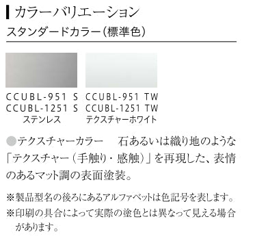 アリアフィーナ レンジフード<br>Center Cubo(センタークーボ)  <br>●天井取り付けタイプ <br>●間口1200mm<br>CCUBL-1251 S/TW