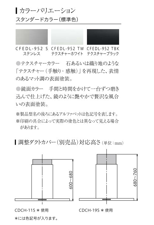 アリアフィーナ レンジフード<br>Center Federica(センターフェデリカ) <br>●天井取り付けタイプ <br>●間口900mm <br>CFEDL-952  S/TW/TBK