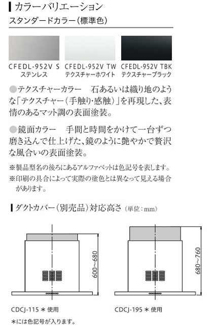 アリアフィーナ レンジフード <br>●同時給排気タイプ<br>Center Federica(センターフェデリカ) <br>●天井取り付けタイプ <br>●間口900mm <br>CFEDL-952V  S/TW/TBK