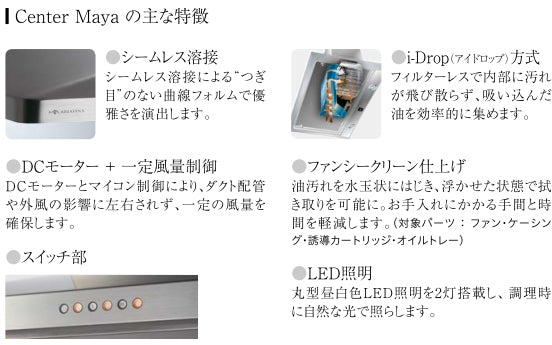 アリアフィーナ レンジフード<br>Center Maya(センター マヤ) <br>●天井取り付けタイプ <br>●間口900mm  <br>CMAYAL-955 S/TW/TBK