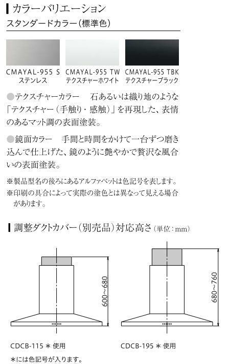 アリアフィーナ レンジフード<br>Center Maya(センター マヤ) <br>●天井取り付けタイプ <br>●間口900mm  <br>CMAYAL-955 S/TW/TBK